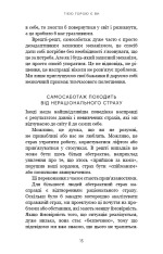 Книга Тією горою є ви. Як перетворити самосаботаж на самовдосконалення - Бріанна Вест. Фото 12