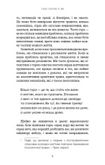Книга Тією горою є ви. Як перетворити самосаботаж на самовдосконалення - Бріанна Вест. Фото 8
