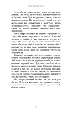 Книга Тією горою є ви. Як перетворити самосаботаж на самовдосконалення - Бріанна Вест. Фото 16