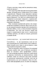 Книга Тією горою є ви. Як перетворити самосаботаж на самовдосконалення - Бріанна Вест. Фото 11