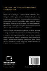 Книга Тією горою є ви. Як перетворити самосаботаж на самовдосконалення - Бріанна Вест. Фото 2