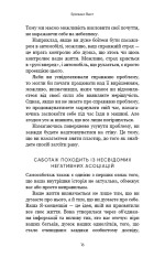 Книга Тією горою є ви. Як перетворити самосаботаж на самовдосконалення - Бріанна Вест. Фото 13