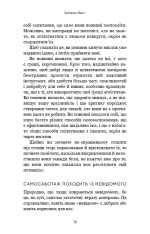 Книга Тією горою є ви. Як перетворити самосаботаж на самовдосконалення - Бріанна Вест. Фото 15