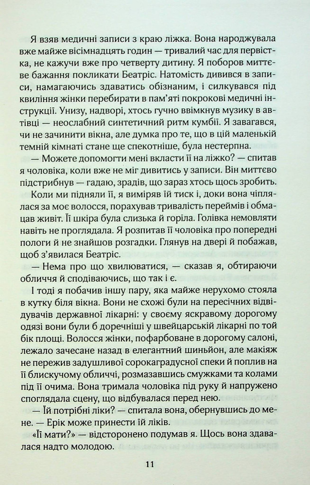 Книга Крамничка на розі - Джоджо Мойєс. Фото 8