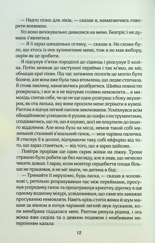 Книга Крамничка на розі - Джоджо Мойєс. Фото 9