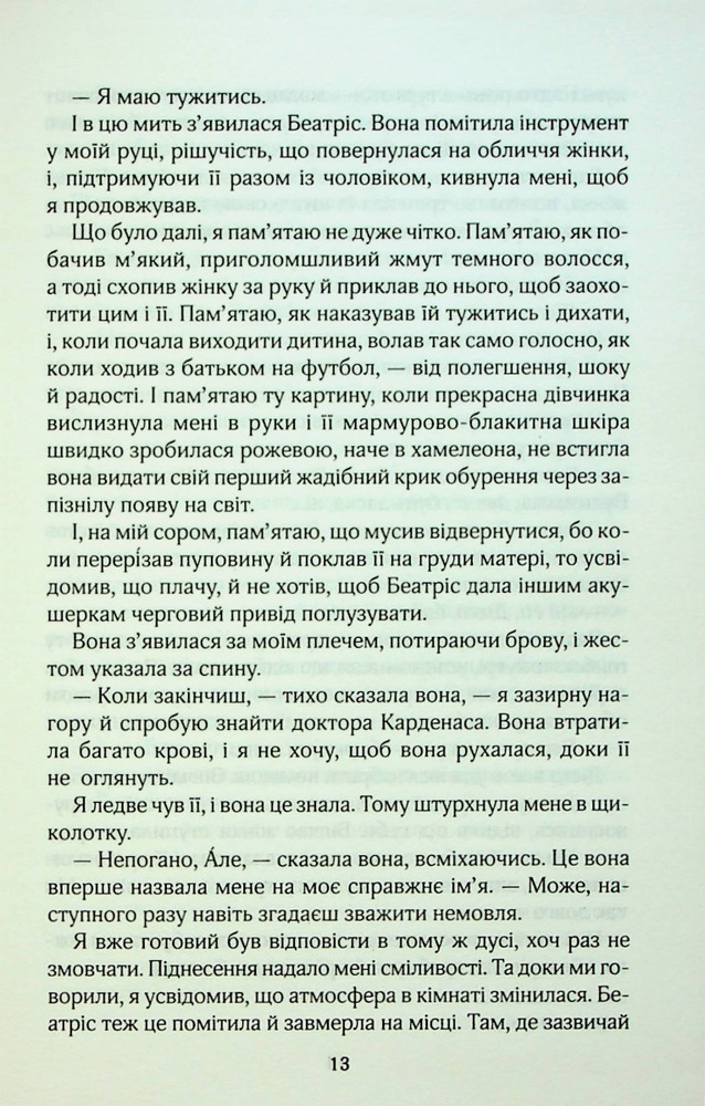 Книга Крамничка на розі - Джоджо Мойєс. Фото 10