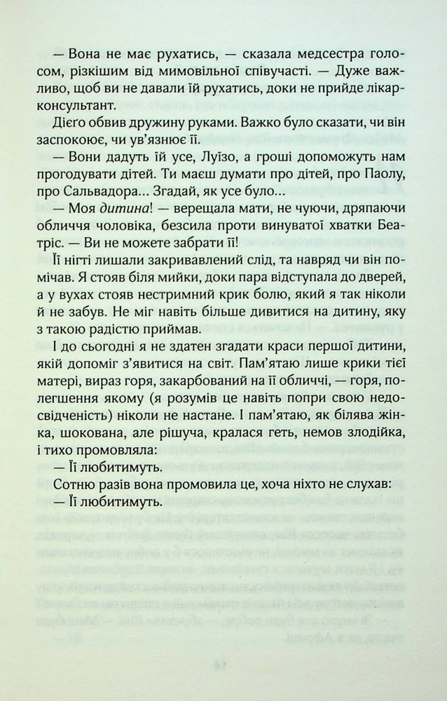 Книга Крамничка на розі - Джоджо Мойєс. Фото 12