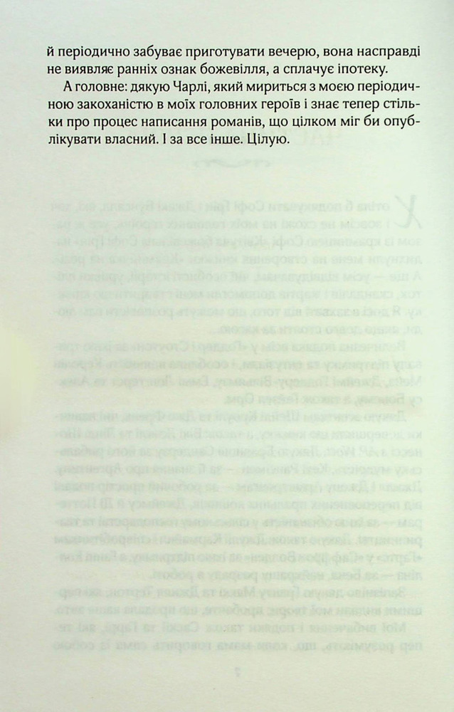 Книга Крамничка на розі - Джоджо Мойєс. Фото 5
