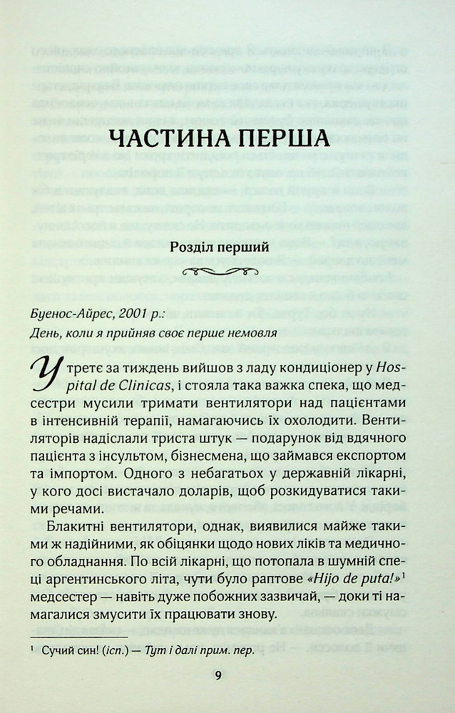 Книга Крамничка на розі - Джоджо Мойєс. Фото 6