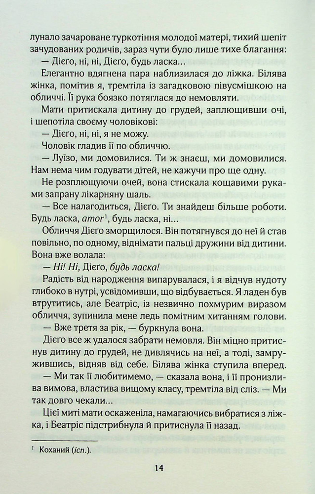 Книга Крамничка на розі - Джоджо Мойєс. Фото 11