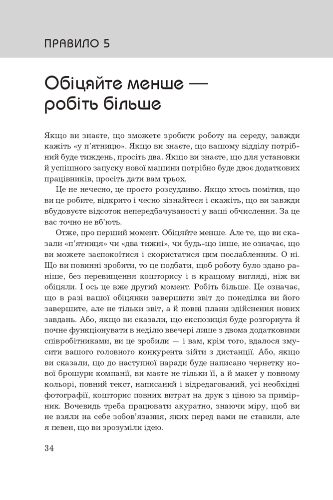 Книга Правила кар’єри. Керівні принципи персонального успіху - Річард Темплар. Фото 16