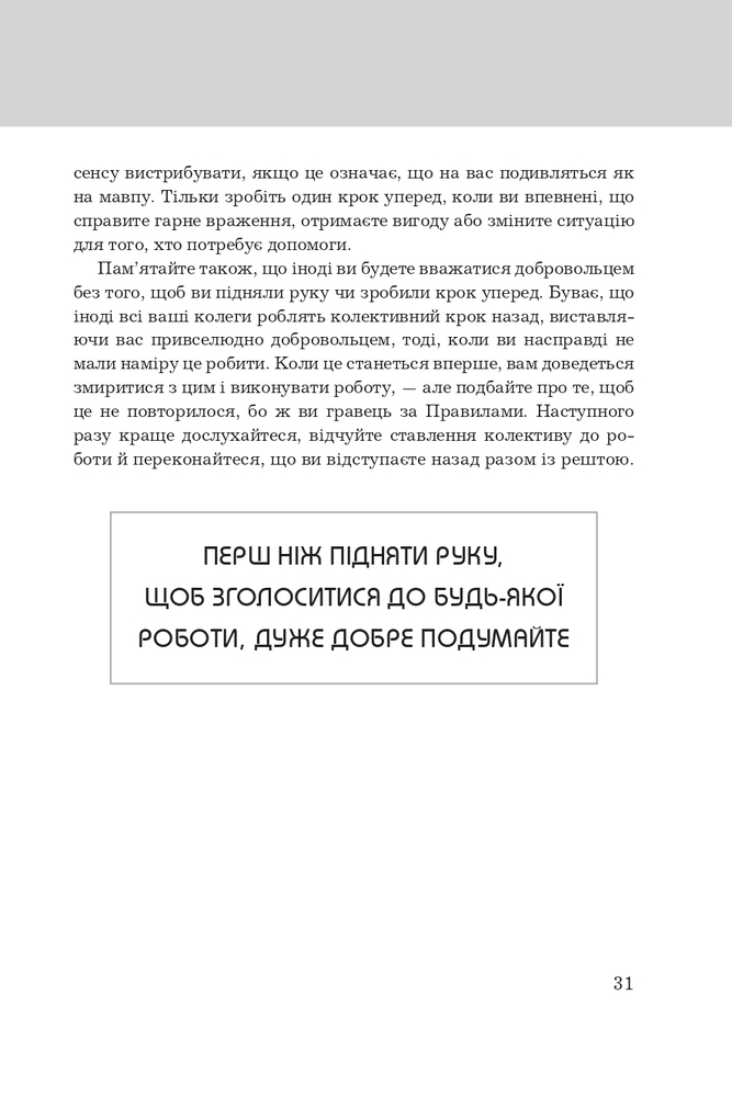 Книга Правила кар’єри. Керівні принципи персонального успіху - Річард Темплар. Фото 13
