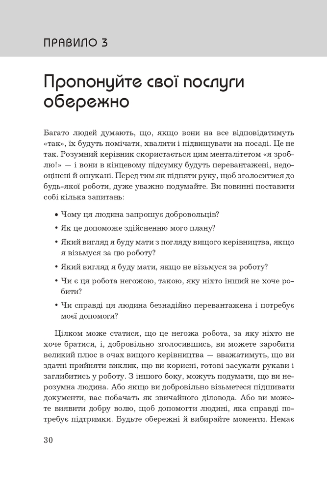 Книга Правила кар’єри. Керівні принципи персонального успіху - Річард Темплар. Фото 12