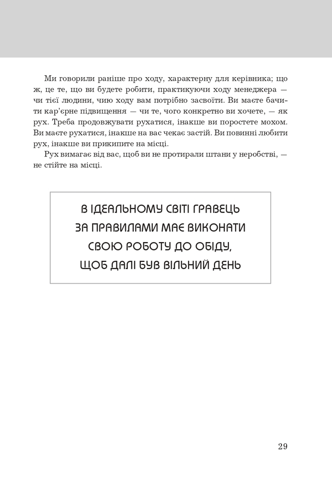 Книга Правила кар’єри. Керівні принципи персонального успіху - Річард Темплар. Фото 11