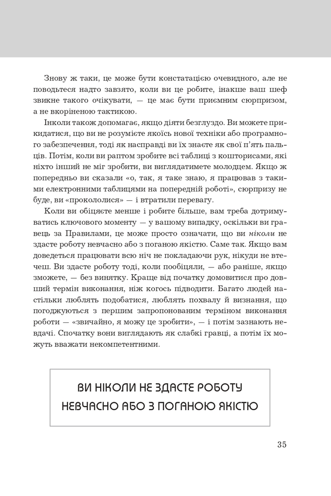 Книга Правила кар’єри. Керівні принципи персонального успіху - Річард Темплар. Фото 17