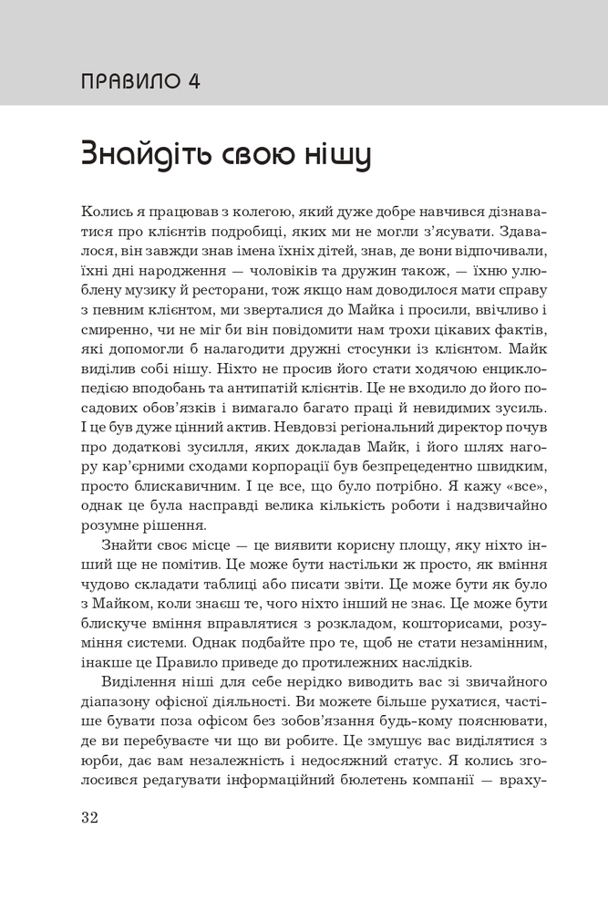 Книга Правила кар’єри. Керівні принципи персонального успіху - Річард Темплар. Фото 14