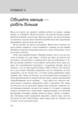 Книга Правила кар’єри. Керівні принципи персонального успіху - Річард Темплар. Фото 16