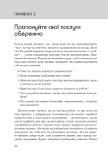 Книга Правила кар’єри. Керівні принципи персонального успіху - Річард Темплар. Фото 12