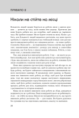 Книга Правила кар’єри. Керівні принципи персонального успіху - Річард Темплар. Фото 10