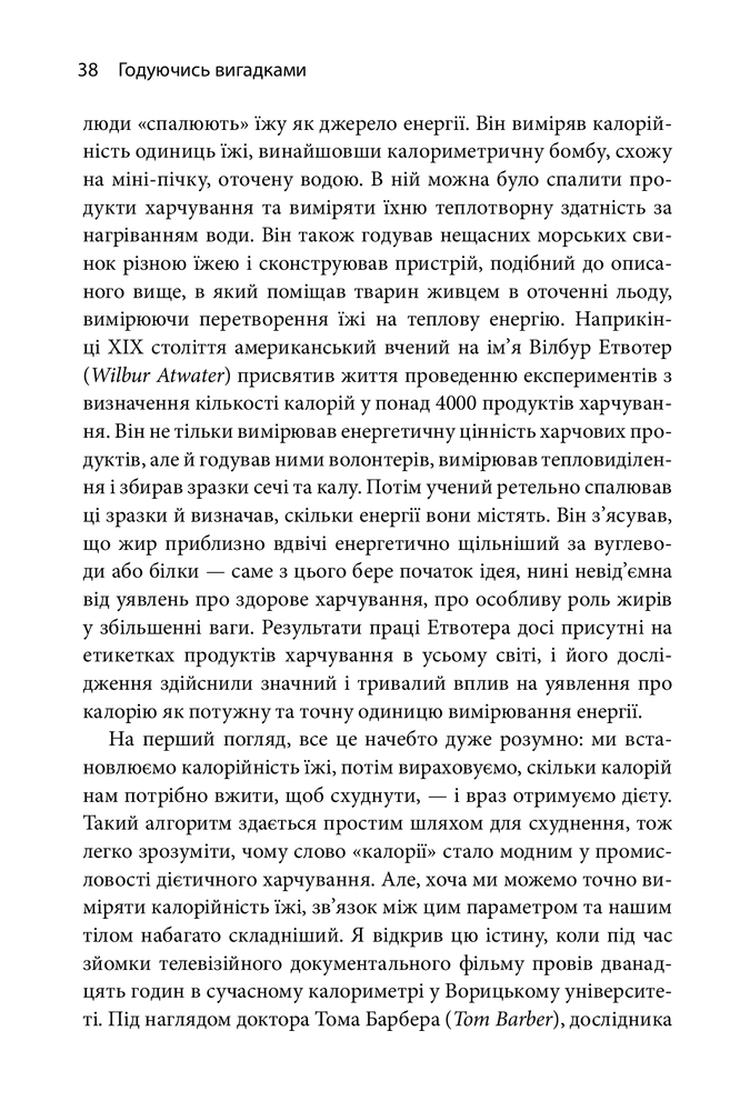 КМ Букс Годуючись вигадками - Тім Спектор. Фото 4