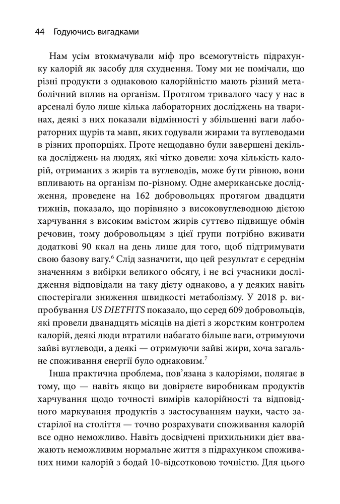 КМ Букс Годуючись вигадками - Тім Спектор. Фото 10