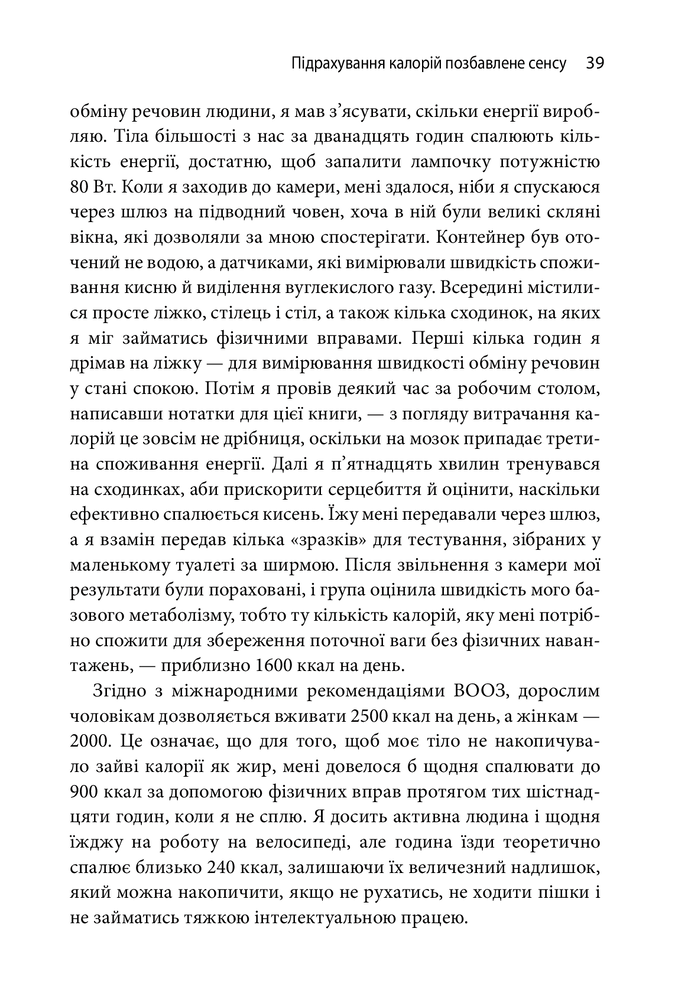 КМ Букс Годуючись вигадками - Тім Спектор. Фото 5
