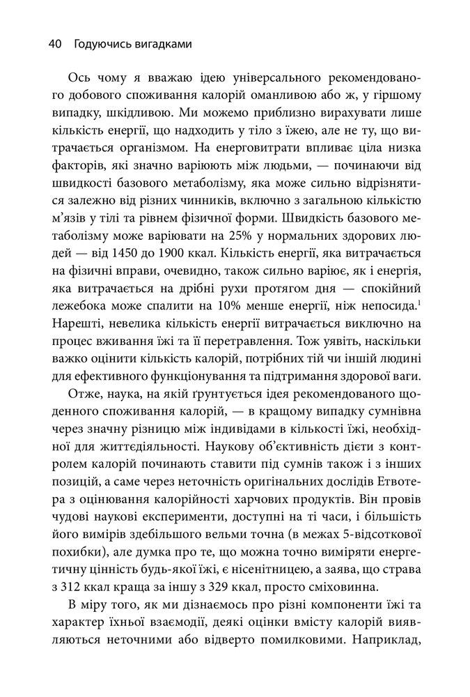 КМ Букс Годуючись вигадками - Тім Спектор. Фото 6