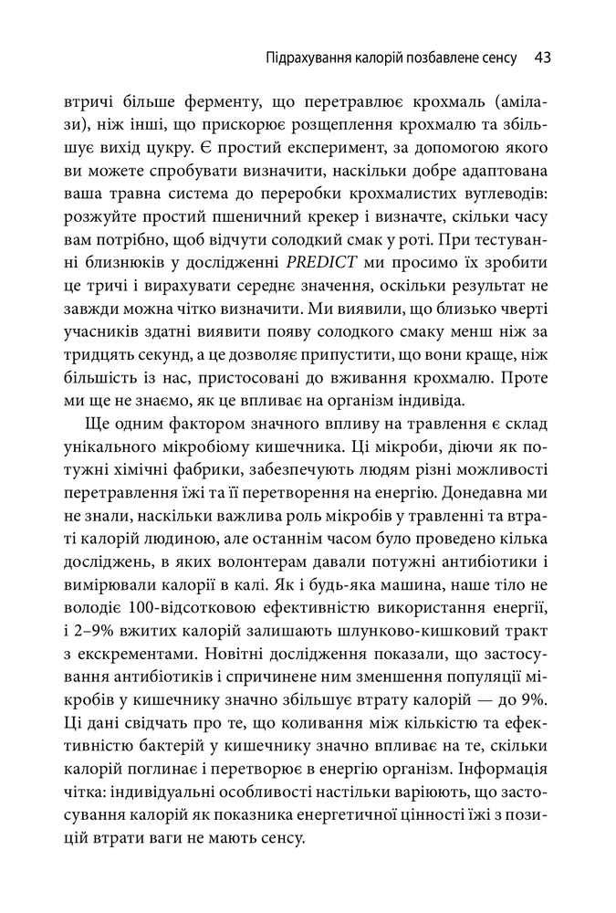 КМ Букс Годуючись вигадками - Тім Спектор. Фото 9