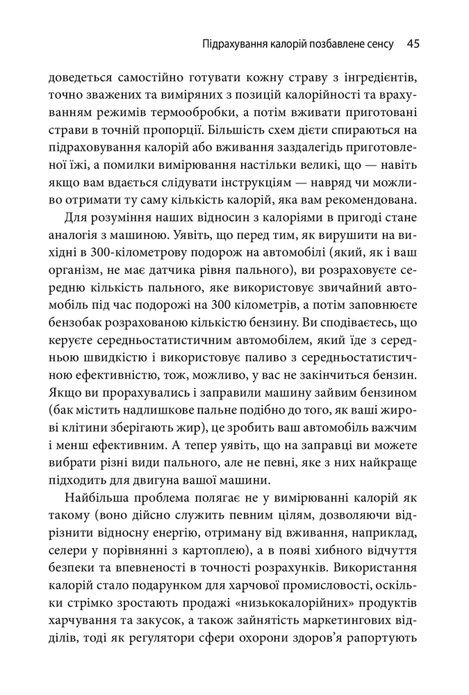 КМ Букс Годуючись вигадками - Тім Спектор. Фото 11