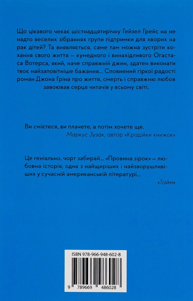 Книга Провина Зірок - Джон Грін. Фото 2