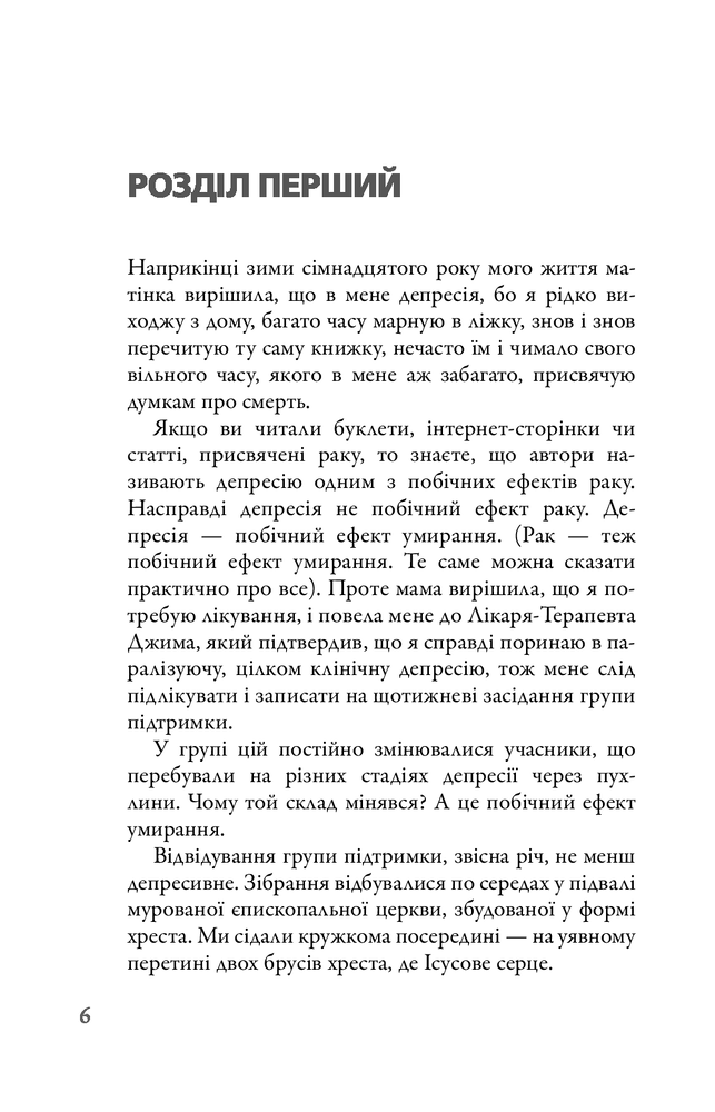 Книга Провина Зірок - Джон Грін. Фото 7