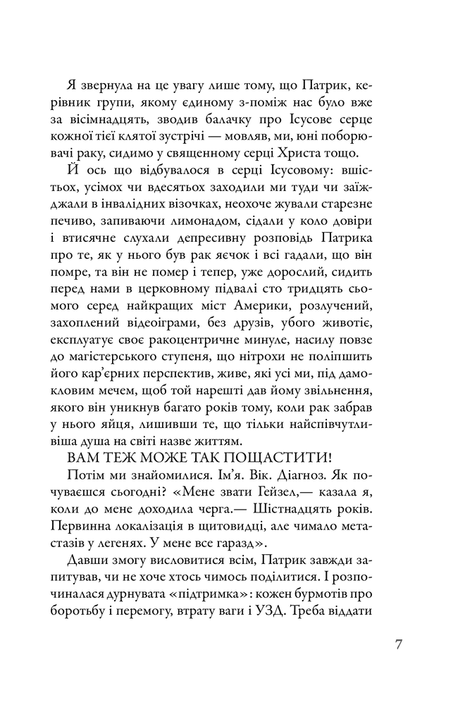 Книга Провина Зірок - Джон Грін. Фото 8