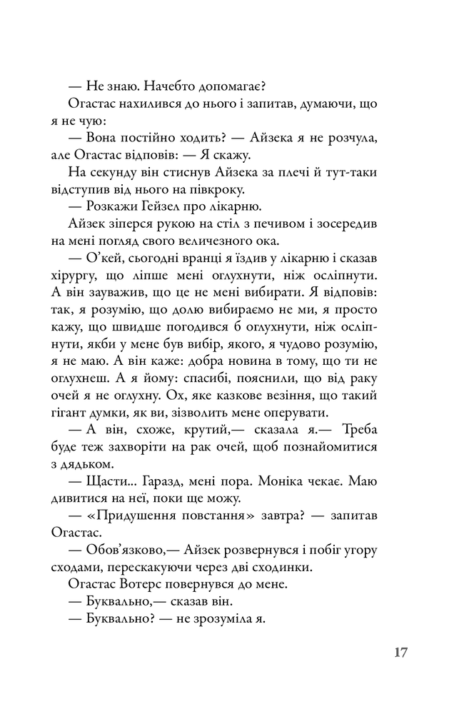 Книга Провина Зірок - Джон Грін. Фото 18