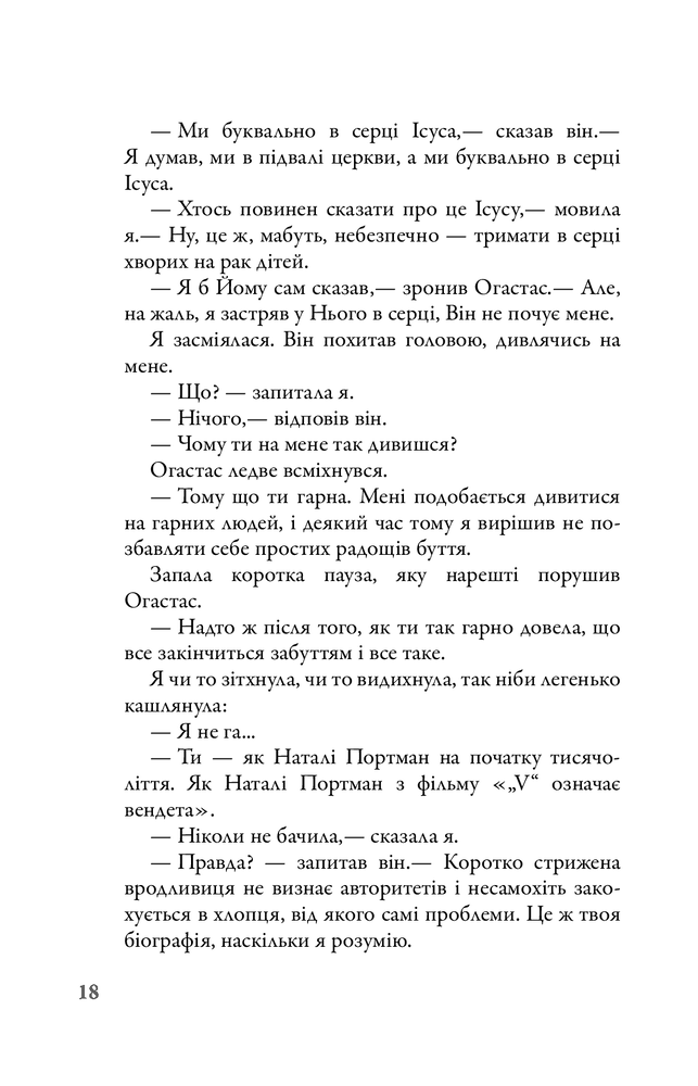 Книга Провина Зірок - Джон Грін. Фото 19