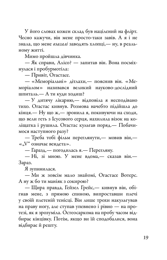 Книга Провина Зірок - Джон Грін. Фото 20