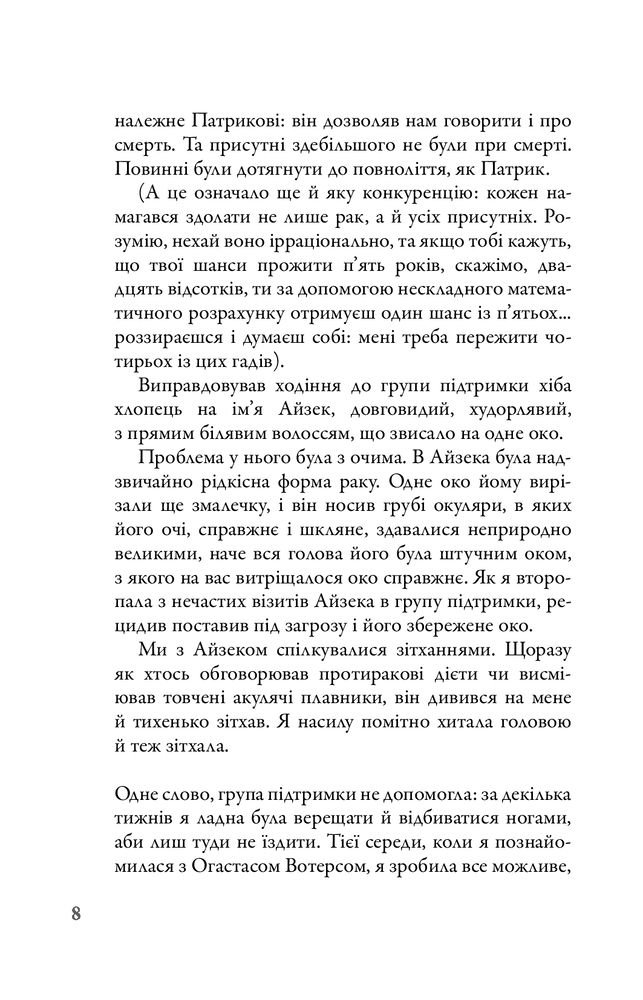 Книга Провина Зірок - Джон Грін. Фото 9