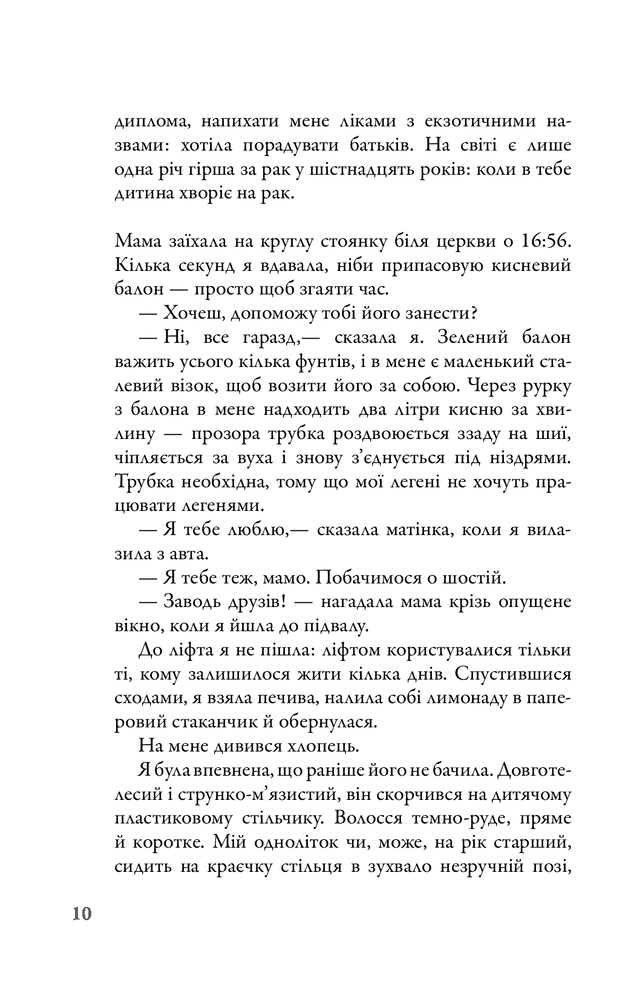 Книга Провина Зірок - Джон Грін. Фото 11