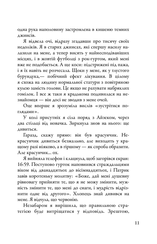 Книга Провина Зірок - Джон Грін. Фото 12
