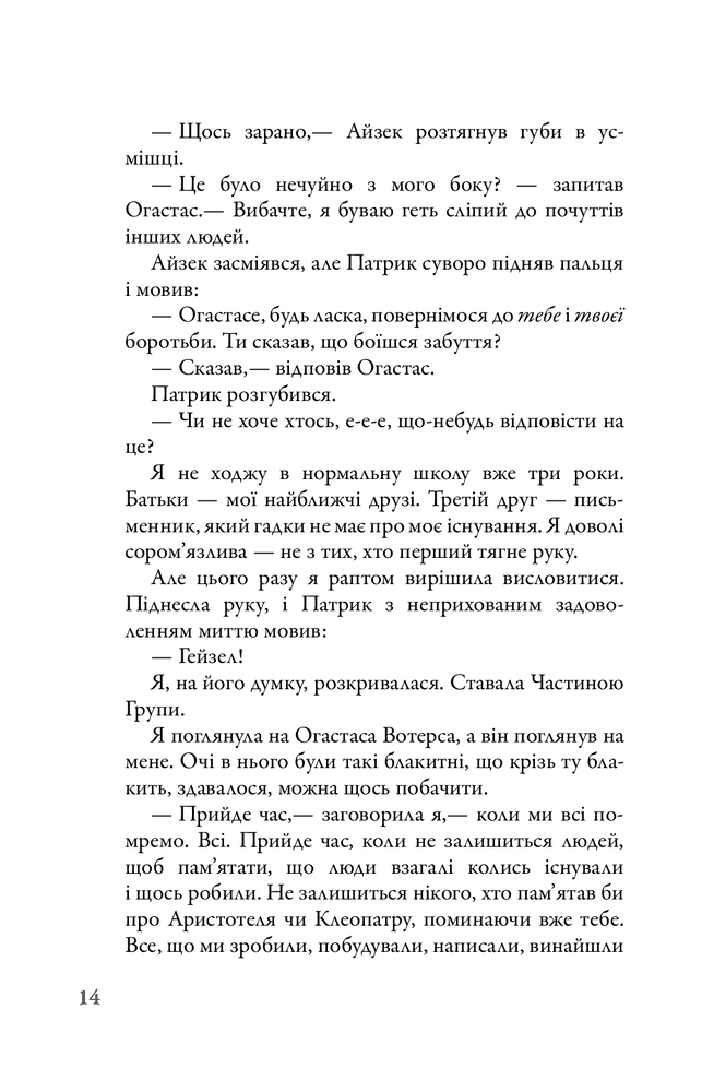 Книга Провина Зірок - Джон Грін. Фото 15