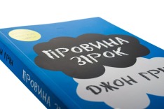 Книга Провина Зірок - Джон Грін. Фото 4