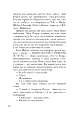 Книга Провина Зірок - Джон Грін. Фото 17
