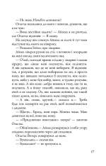 Книга Провина Зірок - Джон Грін. Фото 18