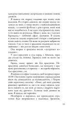 Книга Провина Зірок - Джон Грін. Фото 12