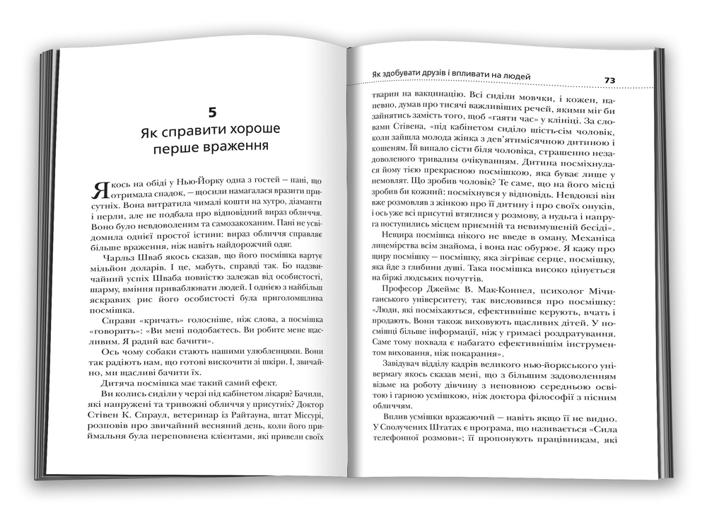 Книга Як здобувати друзів і впливати на людей - Дейл Карнегі. Фото 3