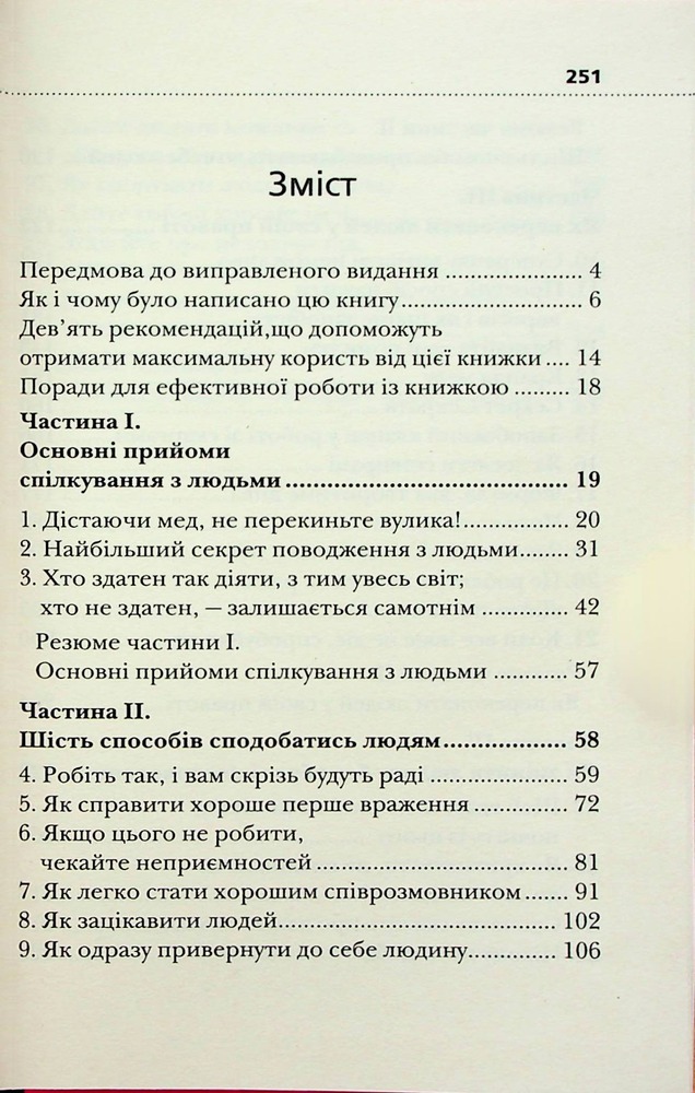 Книга Як здобувати друзів і впливати на людей - Дейл Карнегі. Фото 4