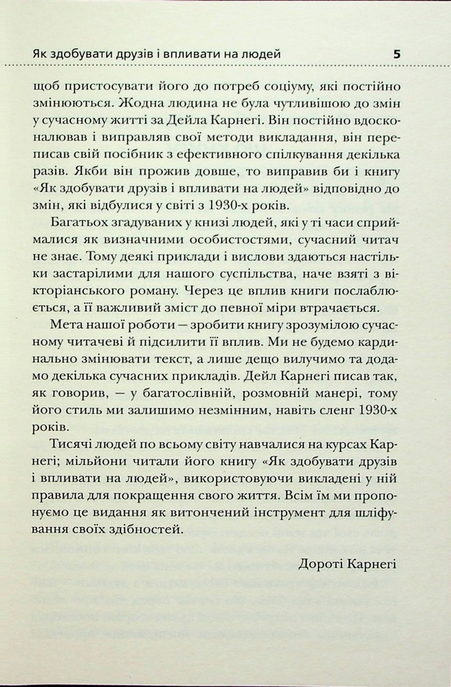 Книга Як здобувати друзів і впливати на людей - Дейл Карнегі. Фото 9