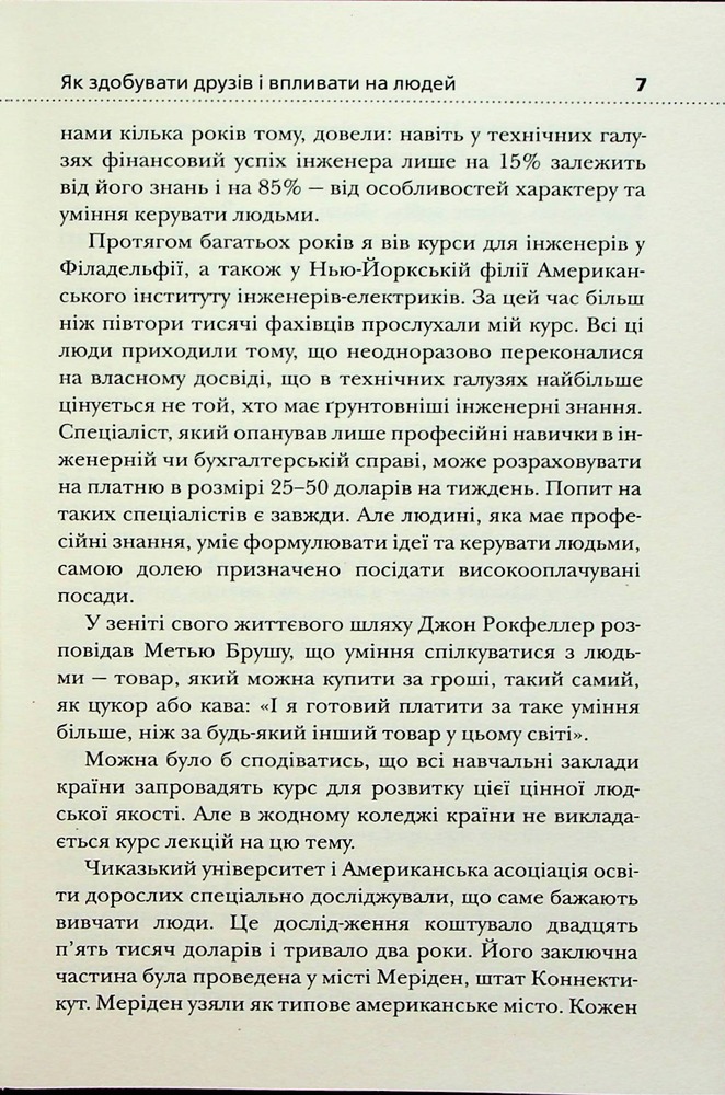 Книга Як здобувати друзів і впливати на людей - Дейл Карнегі. Фото 11