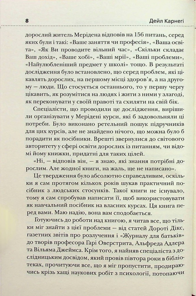 Книга Як здобувати друзів і впливати на людей - Дейл Карнегі. Фото 12