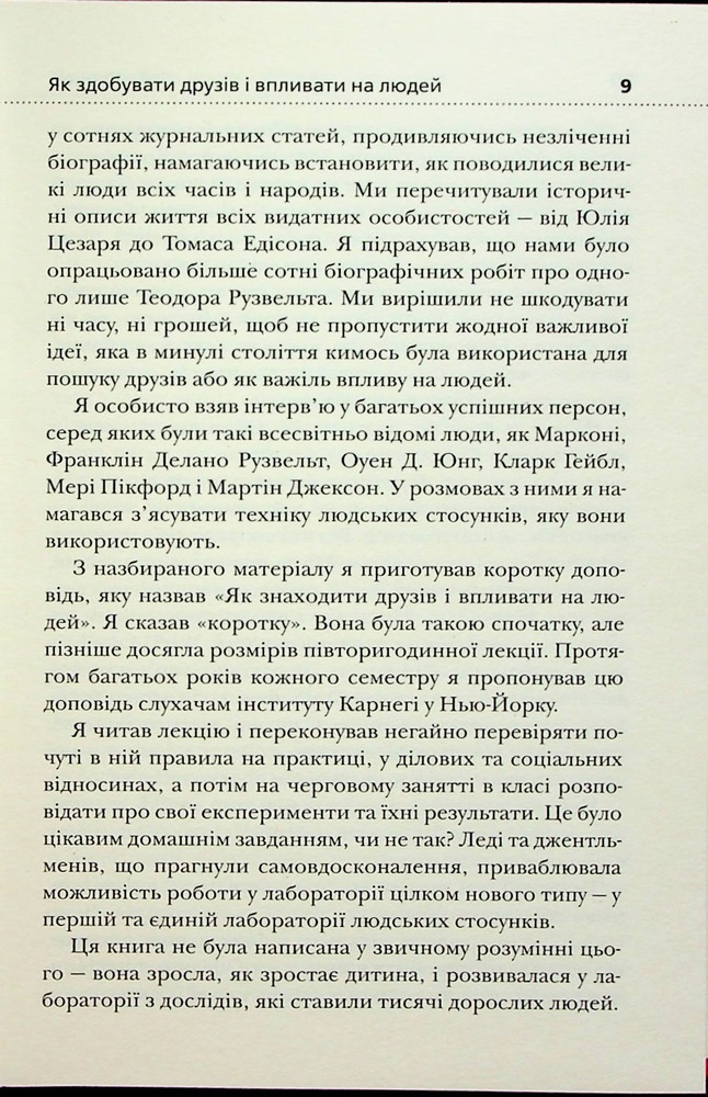 Книга Як здобувати друзів і впливати на людей - Дейл Карнегі. Фото 13