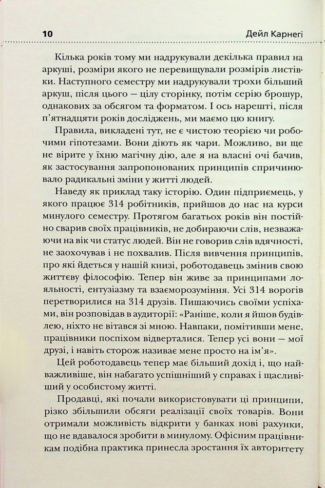Книга Як здобувати друзів і впливати на людей - Дейл Карнегі. Фото 14